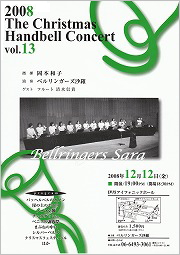 2008 The Chiristmas Handbell Concert 2008